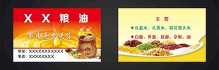 粮油名片