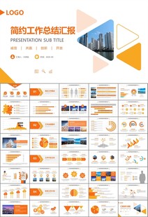 经济与发展改革委员会ppt模板
