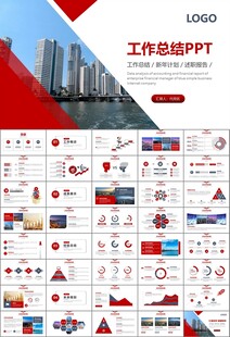 经济与发展改革委员会ppt模板