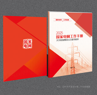 国家电网封面