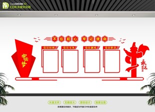 党建文化墙展示