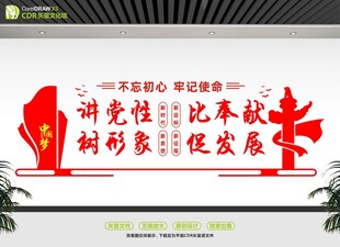 党建比拼促发展宣传墙