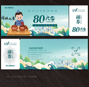 围棋代金券