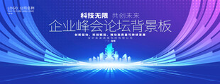 蓝色会议峰会展板背景