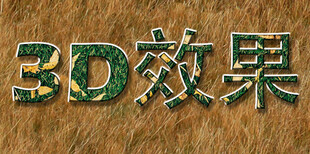 3D效果文字展示