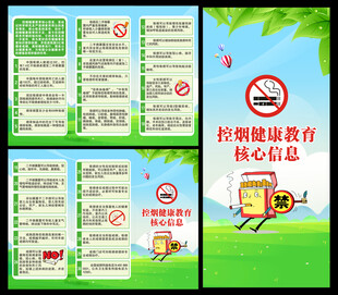 控烟健康教育核心信息三折页