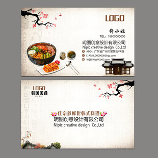 韩国料理名片