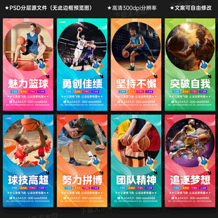 篮球海报