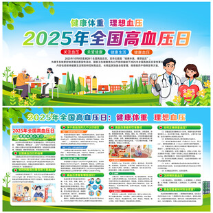 全国高血压日