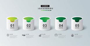 5段式信息图标素材