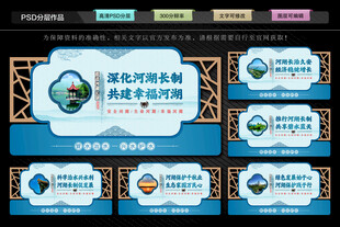 河湖长制文化墙