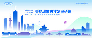 青岛地标建筑矢量