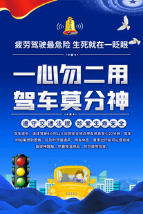 分神驾驶警示海报