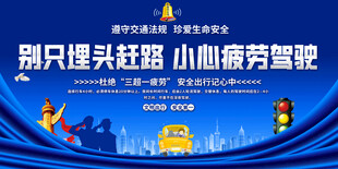 疲劳驾驶警示展板