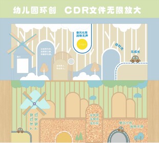幼儿园环创CDR矢量素材图