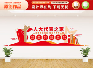 代表之家文化墙