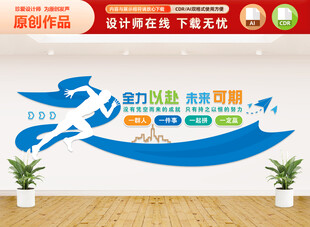 团队奋斗标语文化墙