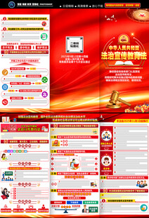 法治宣传教育法三折页