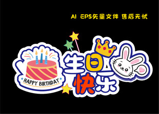 生日快乐手举牌