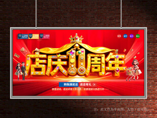 店庆11周年