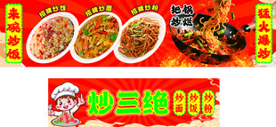 炒饭 炒粉招牌小吃摊