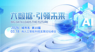 数字科技引领未来人工智能背景板