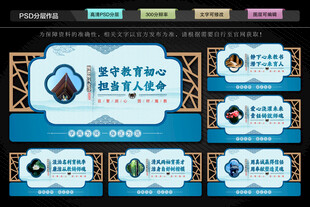 师德师风文化墙