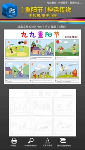 重阳节手抄报小报六格漫画