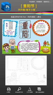重阳节手抄报小报黑白线稿填色