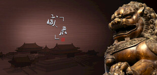 古城石狮尽显历史沧桑