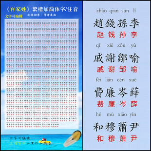 百家姓 带拼音 可编辑