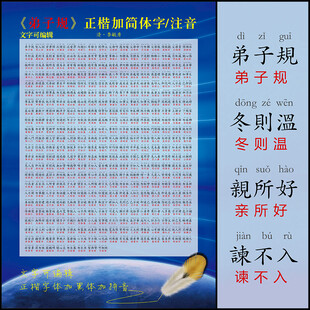 弟子规 带拼音 可编辑