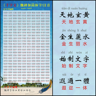 千字文 带拼音 可编辑