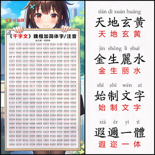 千字文 带拼音 可编辑