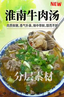 淮南牛肉汤