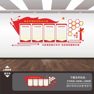 国防教育文化墙