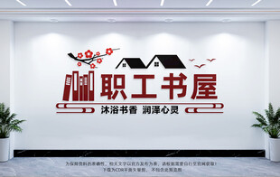 职工书屋