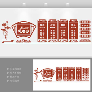 三风一训文化墙