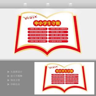中小学生守则 