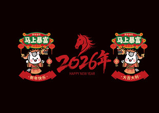马年商业活动玻璃贴氛围贴