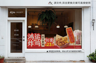 炸鸡小吃橱窗贴