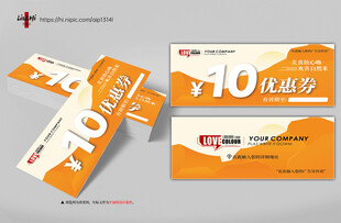 优惠券代金券