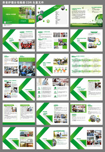 养老护理画册 家政画册