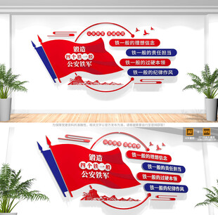 四个铁一般公安文化墙