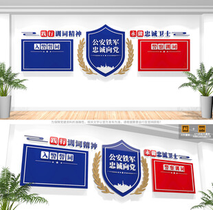 公安入警誓词警察训词文化墙