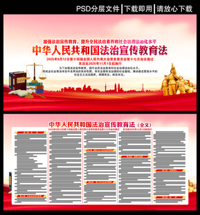 法治宣传教育法