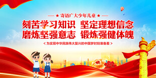 寄语广大少年儿童