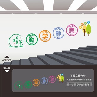 校园楼梯文化墙