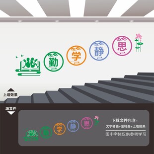 学校楼梯文化墙