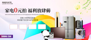 家电活动展板